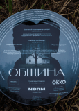 Община (сериал)