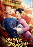 Беспокойная служанка (сериал)