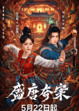 Оккультные тайны династии Тан (сериал)