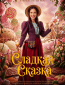 Сладкая сказка