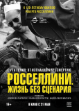 Росселлини. Жизнь без сценария