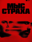 Мыс страха (сериал)