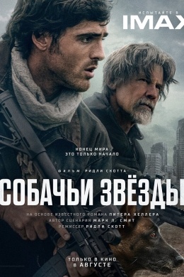 Собачьи звёзды Собачьи звёзды
