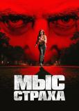 Мыс страха (сериал)