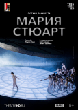 TheatreHD: Зальцбург: Мария Стюарт