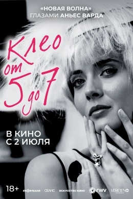 Клео от 5 до 7