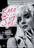 Клео от 5 до 7