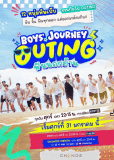 Boys' Journey: Веселье вне дома (сериал)