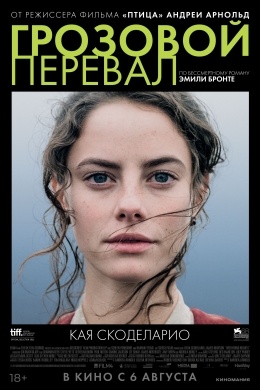 Грозовой перевал