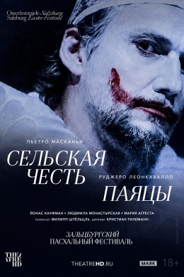 TheatreHD: Зальцбург: Сельская честь / Паяцы