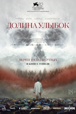 Долина улыбок