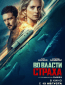 Во власти страха