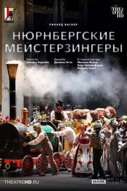 TheatreHD: Зальцбург: Нюрнбергские мейстерзингеры TheatreHD: Зальцбург: Нюрнбергские мейстерзингеры
