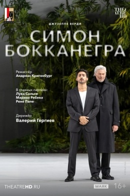 TheatreHD: Зальцбург: Симон Бокканегра TheatreHD: Зальцбург: Симон Бокканегра