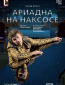 TheatreHD: Зальцбург: Ариадна на Наксосе