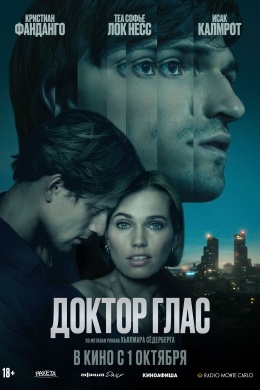 Доктор Глас Доктор Глас