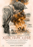 Жертвоприношение