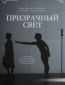 TheatreHD: Ноймайер: Призрачный свет