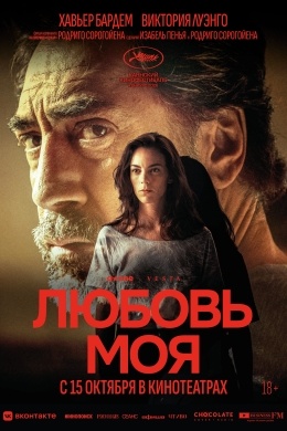 Любовь моя Любовь моя