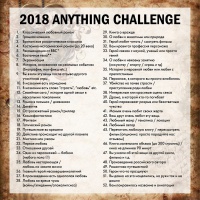 2018 MOVIE CHALLENGE