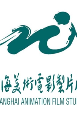 Shanghai Animation Film Studio