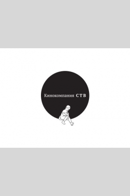 СТВ