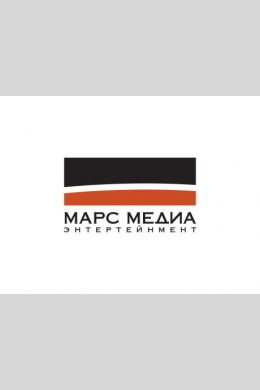 Марс Медиа Энтертейнмент