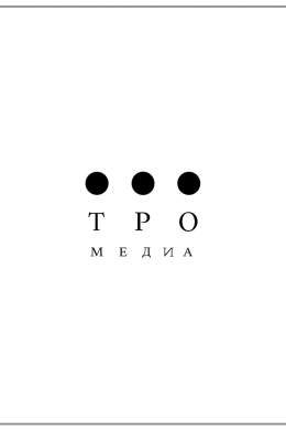 ТРОМЕДИА