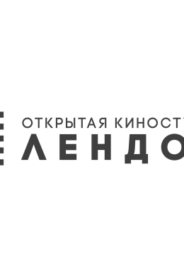 Лендок