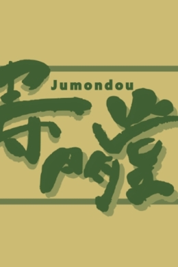 Jumondou