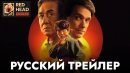 КАРАТЭ-ПАЦАН: ЛЕГЕНДЫ | Русский трейлер (Red Head Sound) | Фильм 2025