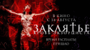 Заклятье. Кровь экзорциста